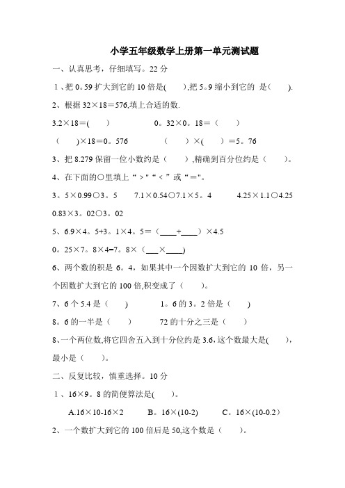 人教版小学五年级数学上册全册单元测试题