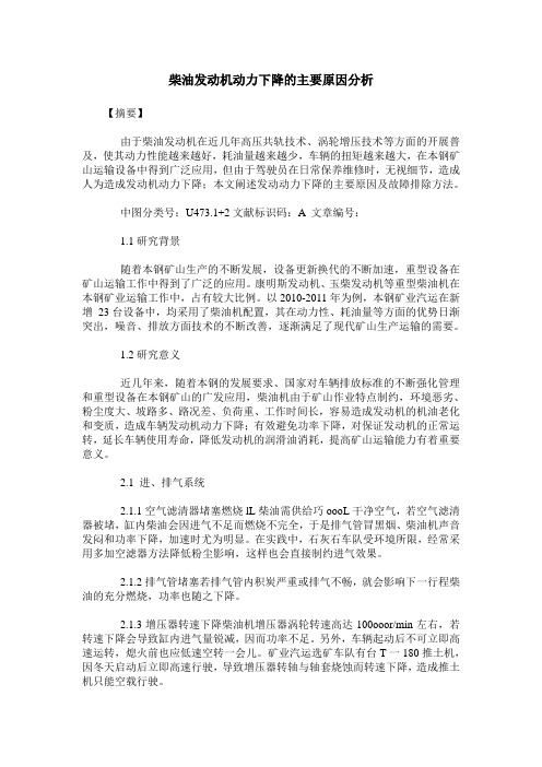 柴油发动机动力下降的主要原因分析