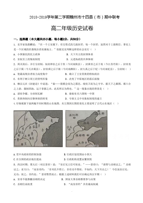 江西省赣州市十四县(市)2018-2019学年高二下学期期中联考历史试卷word版(有答案)