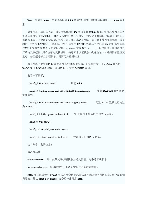在cisco路由器上配置802.1x认证