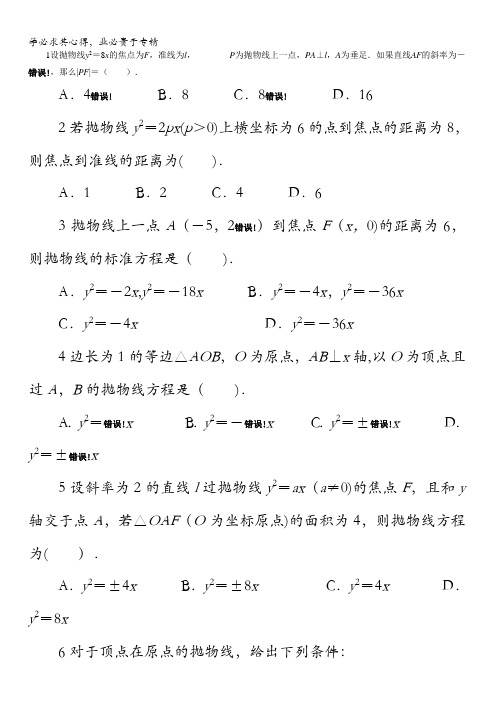 湘教版高中数学选修2-1同步精练：2.3.2抛物线的简单几何性质 含解析