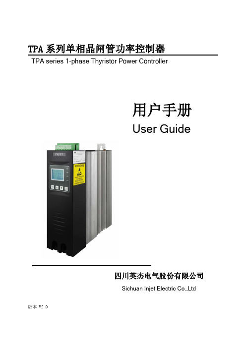 V2.0-TPA单相功率控制器使用说明书 2013-14-18