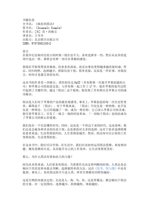 《疯狂的简洁》读书摘录读书感想读书笔记