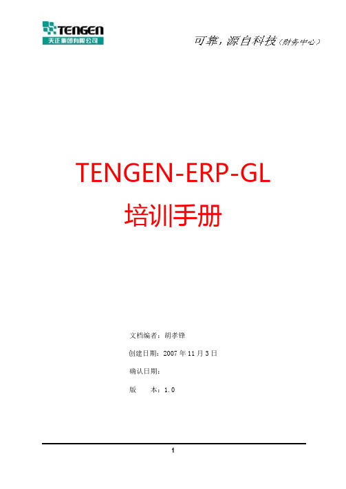 ORACLE EBS GL 操作手册_GL总帐模块(图文)