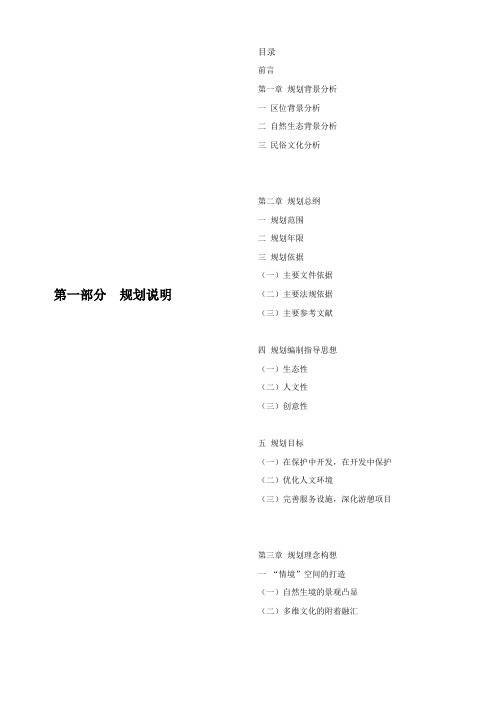 普者黑旅游小镇规划说明