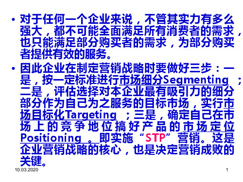 市场营销学第七章 目标营销PPT资料29页
