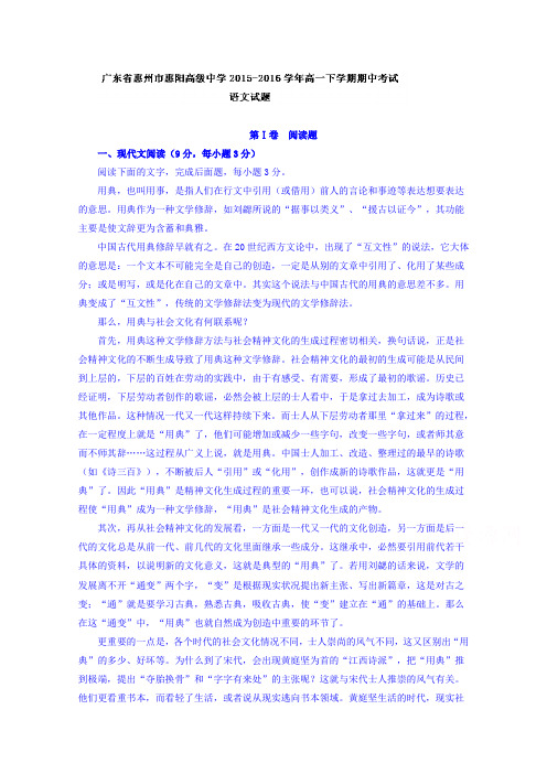 广东省惠州市惠阳高级中学高一下学期期中考试语文试题 含解析