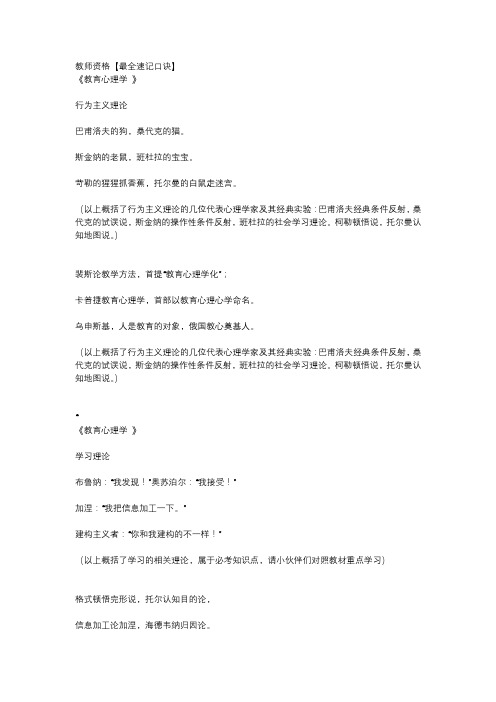 教师资格【最全速记口诀】