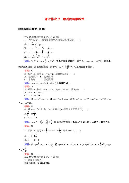 2022_2022学年高中数学第一章数列1.1.2数列的函数特性课时作业含解析北师大版必修5