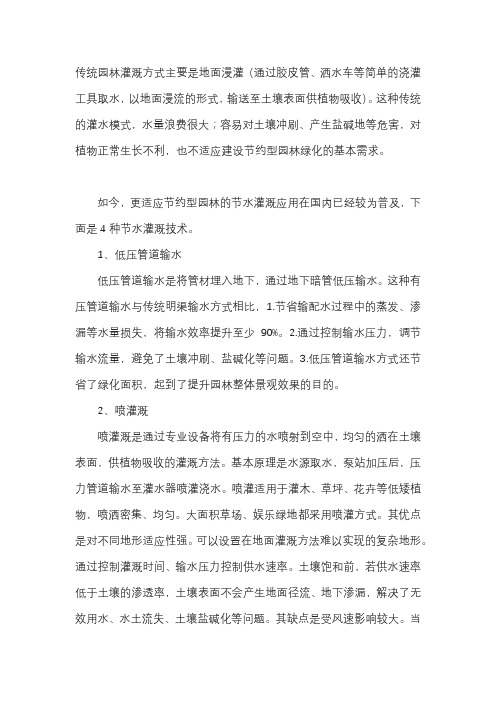 园林灌溉方式