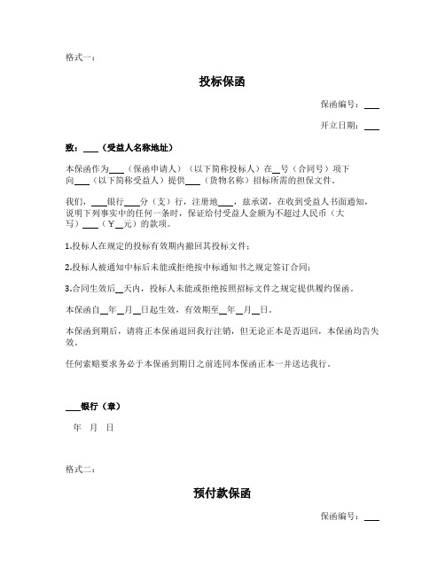 银行保函(六种格式)