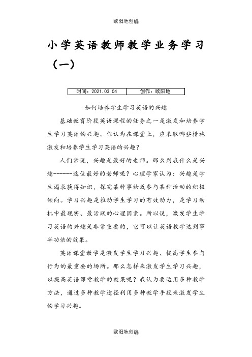 小学英语教师教学业务学习之欧阳地创编