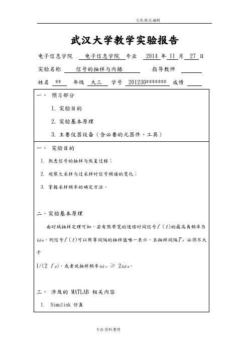 信号和系统实验_信号抽样和内插