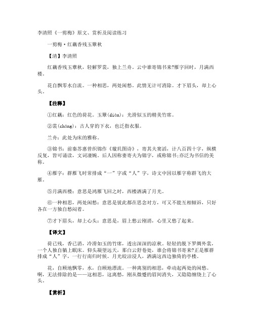 李清照《一剪梅》原文、赏析及阅读练习
