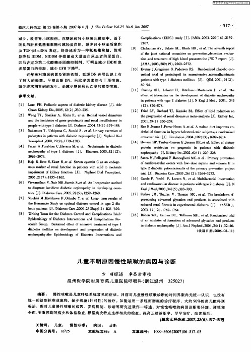 儿童不明原因慢性咳嗽的病因与诊断
