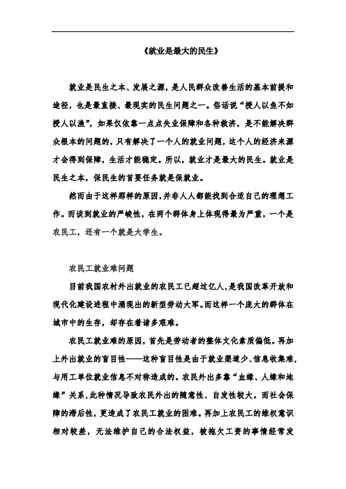 就业是最大的民生