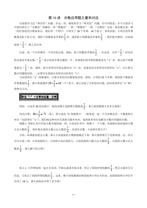 第16讲--分数应用题之量率对应