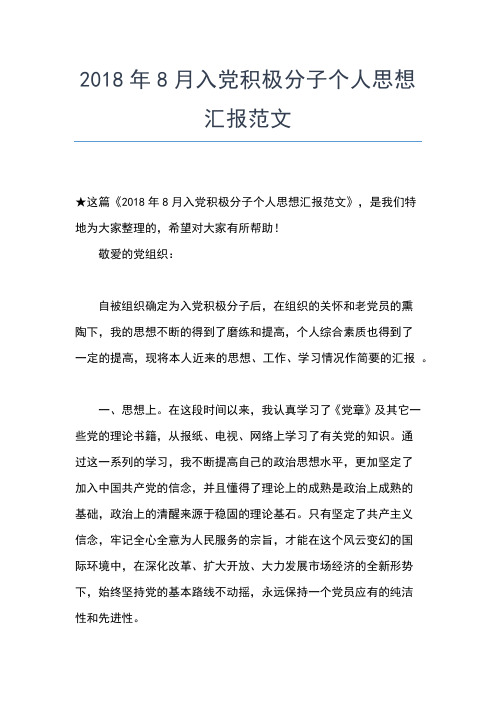 2019年最新党员思想汇报范文：加强党风廉政建设思想汇报文档【五篇】 (4)