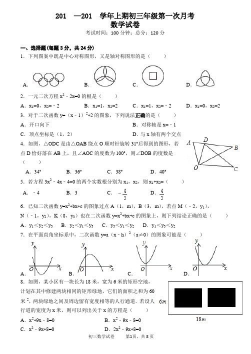 初三数学第一次月考试卷及参考答案