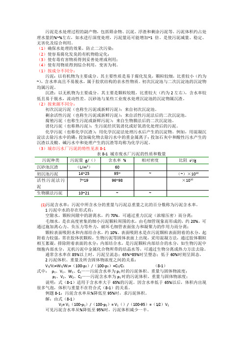污泥产生量计算