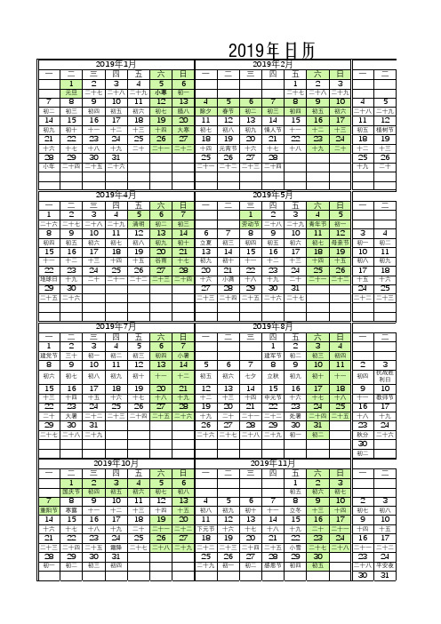 2019年日历带节假日版