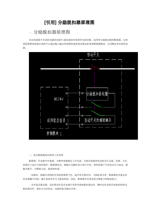 分励脱扣原理-