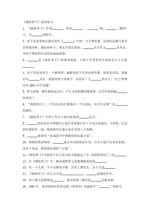 《骆驼祥子》阅读题及答案