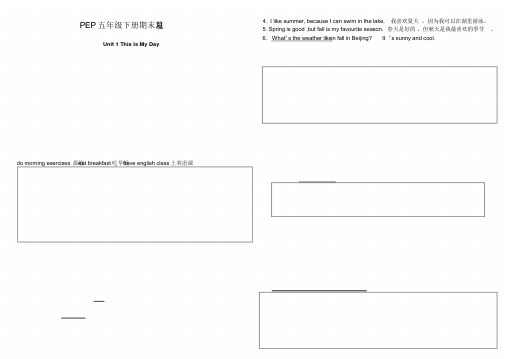 PEP小学英语五年级下册期末总复习资料库