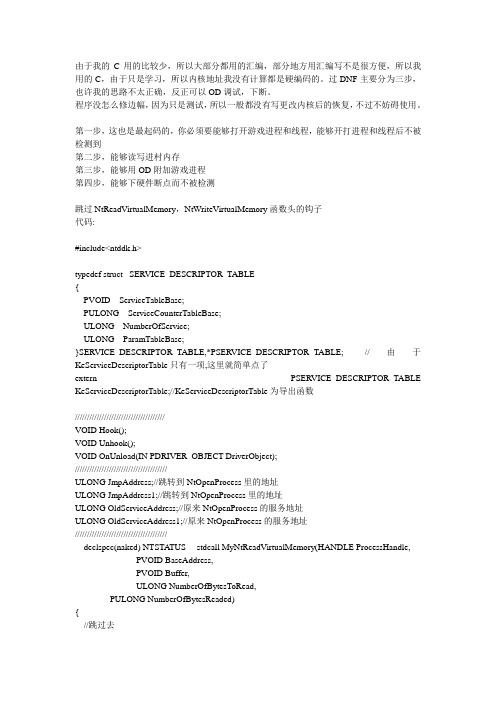 dnf外挂源码