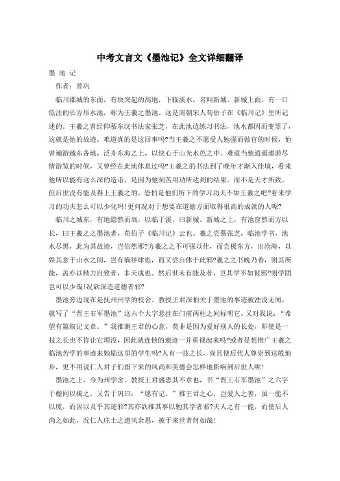 中考文言文《墨池记》全文详细翻译