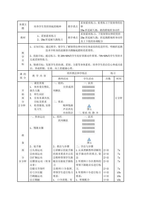耐久跑素质练习 柔韧性练习 小学体育