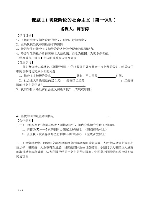 九年级思想政治第一单元导学案 (1-4课时)