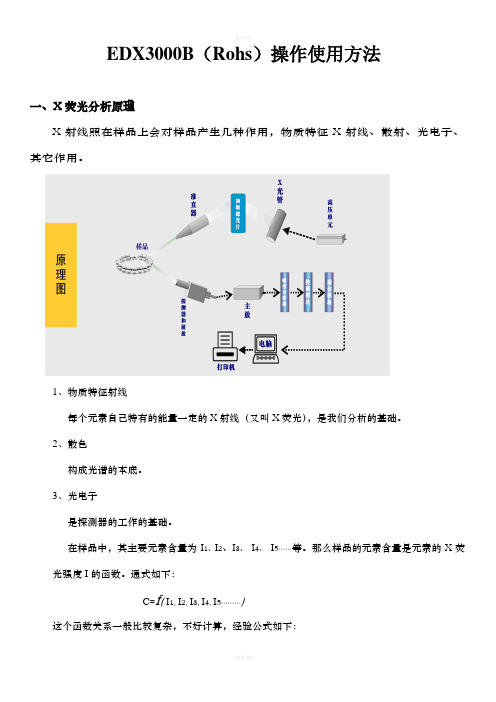 EDX3000-RoHS操作使用说明-客户培训