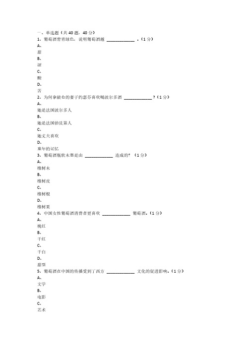 葡萄酒与西方文化试题