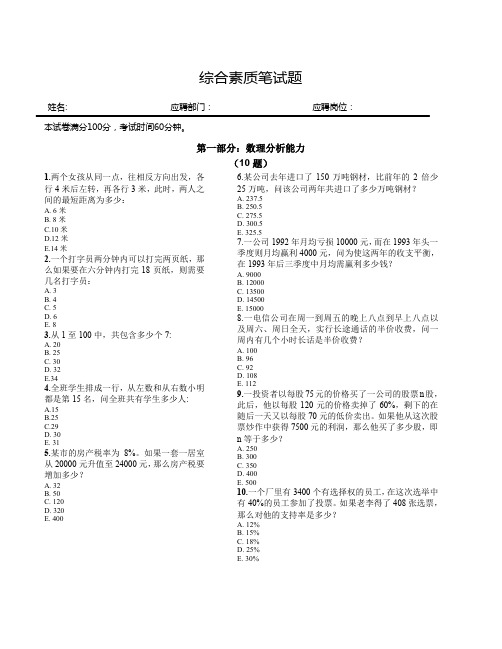 基本工作能力测试题-完整版