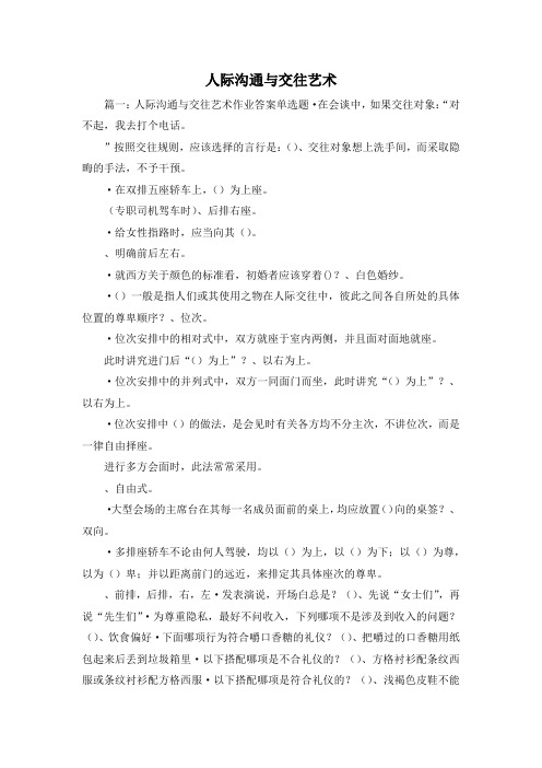 最新-人际沟通与交往艺术 精品