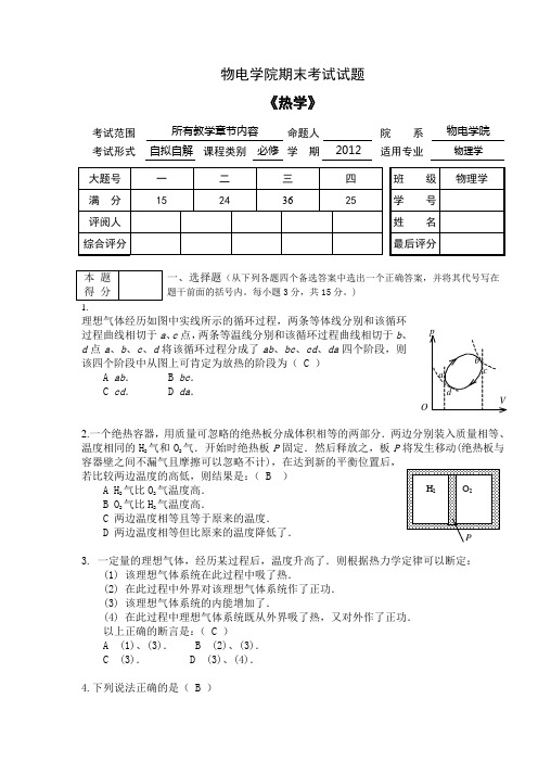 热学试卷
