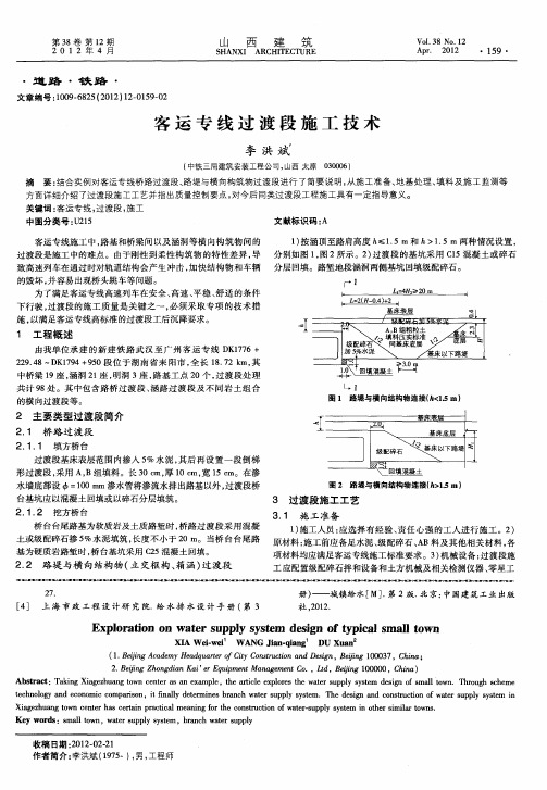 客运专线过渡段施工技术