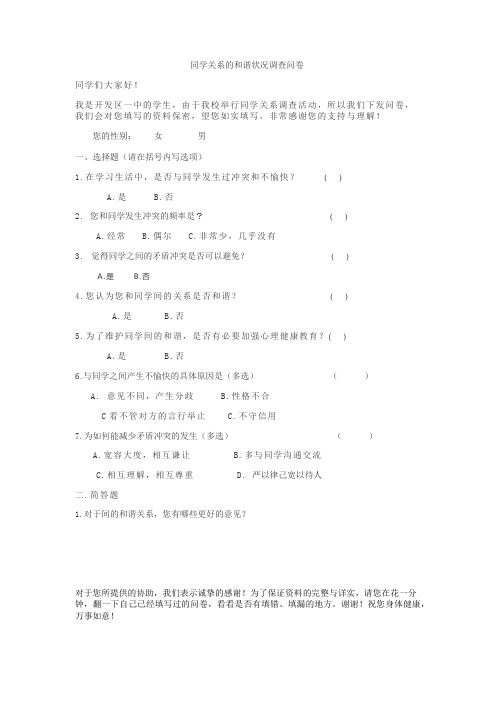 七一班3组同学关系的和谐状况调查问卷