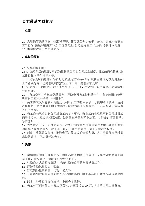 员工激励奖罚制度(完整版)