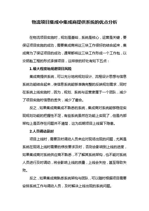 系统集成商与系统提供商的区别