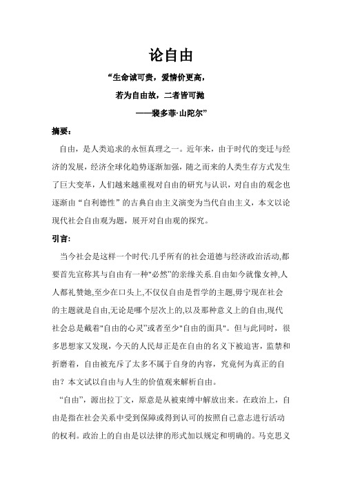 论马克思主义自由观