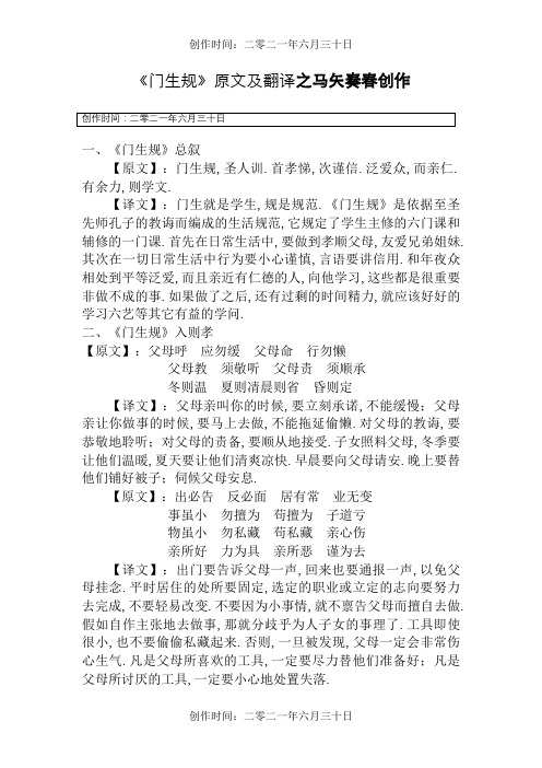 《弟子规》原文及翻译