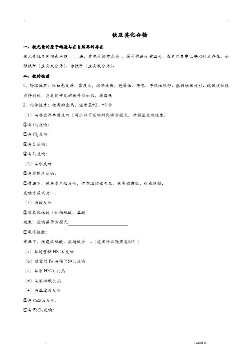 铁及其化合物导学案教师版