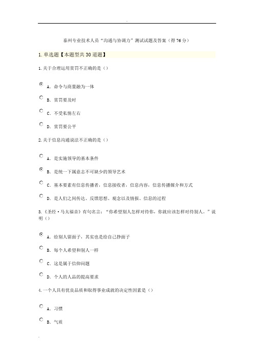 专业人才继续教育沟通与协调能力-附答案96分全卷