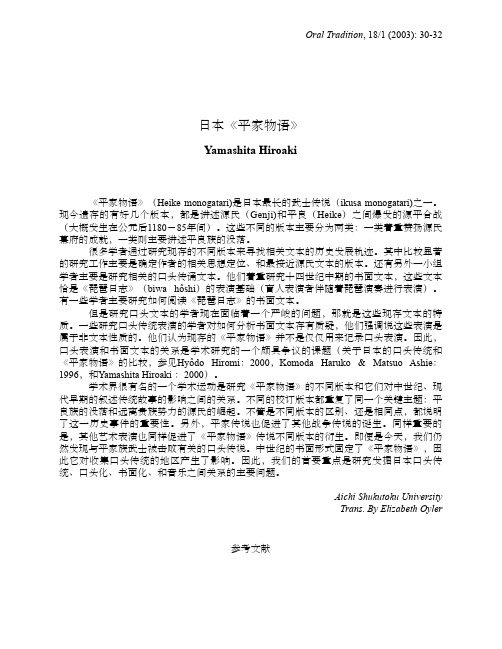 日本《平家物语》