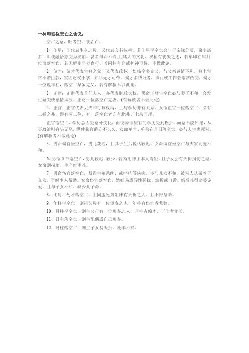十神、空亡、命宫、身宫、胎元