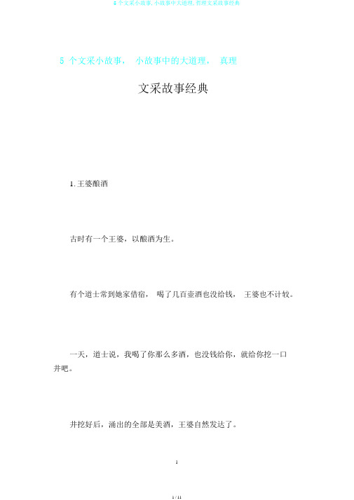 5个文采小故事,小故事中大道理,哲理文采故事经典