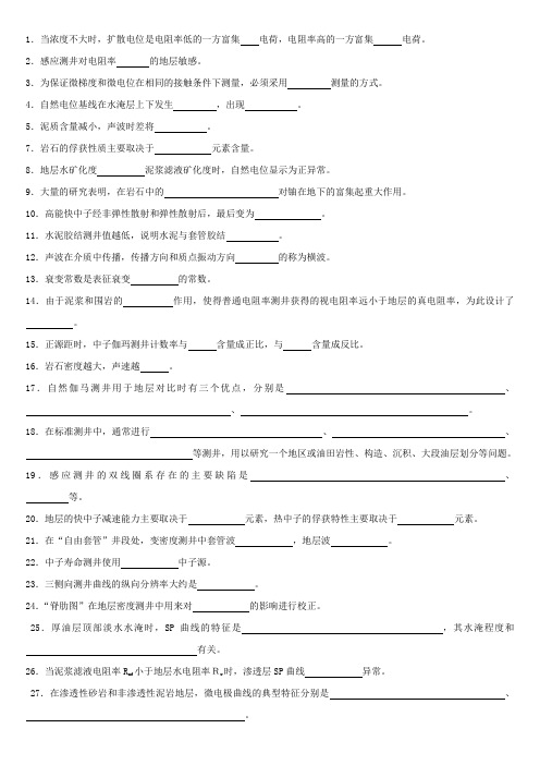 地球物理测井复习题