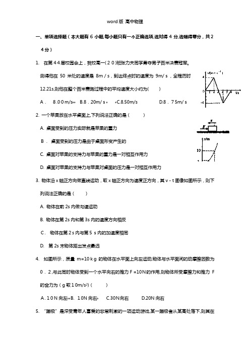 江西省南昌二中2020┄2021学年高一上学期期中考试物理试题